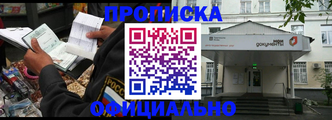 временная регистрация в квартире в Мытищах