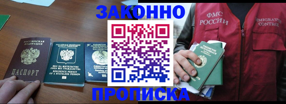 временная регистрация гарантия в Мытищах