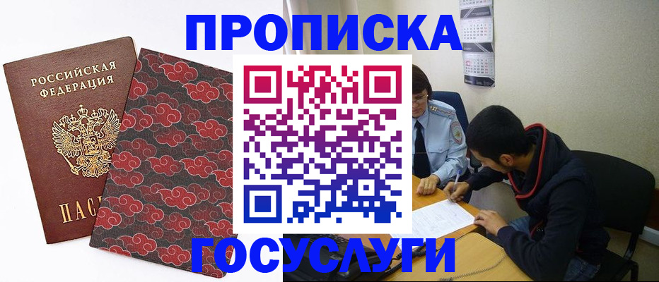 временная регистрация купить в Мытищах
