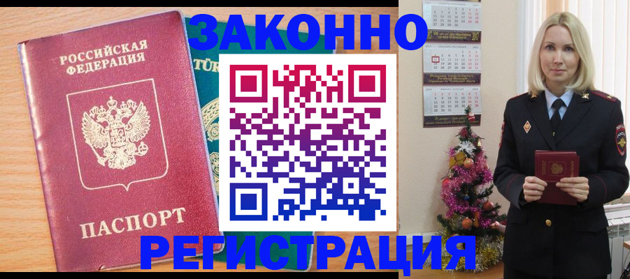 прописка в квартире в Мытищах