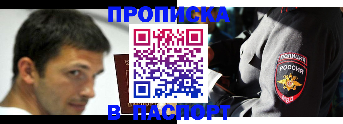 временная регистрация в квартире в Мытищах