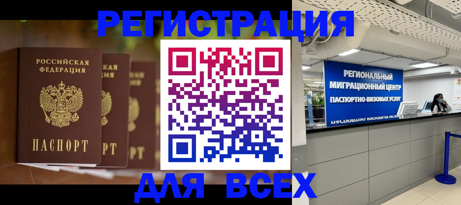 прописка от собственника в Мытищах